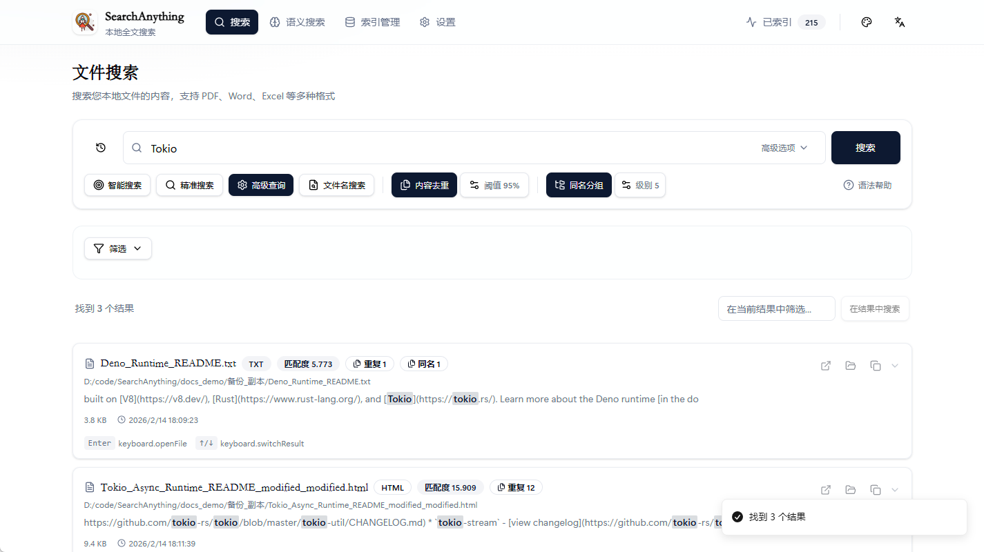 SearchAnything 搜索界面