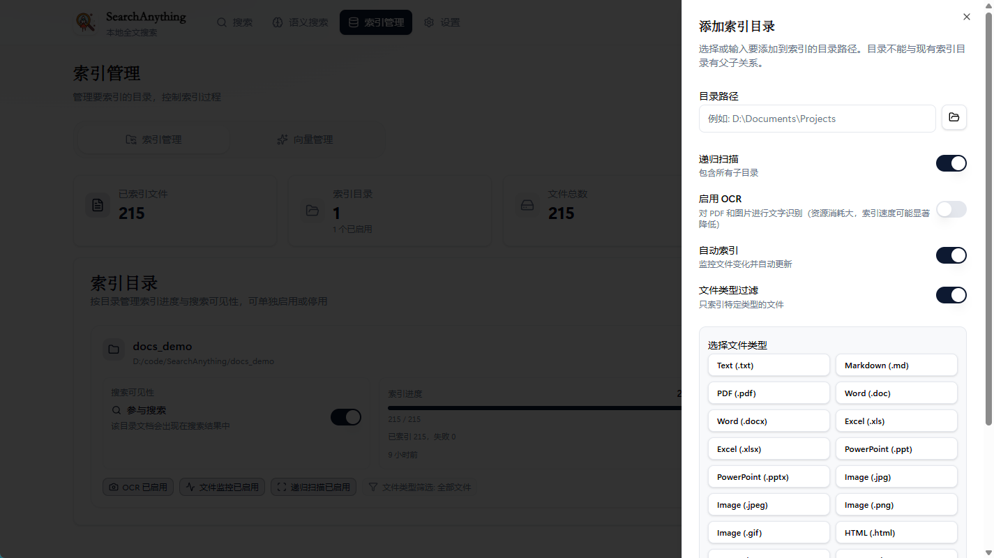 索引管理 OCR 设置